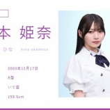 『岡本姫奈ブログ更新！ 池田瑛紗、冨里奈央、小川彩との2ショットを公開！！！【乃木坂46】』の画像