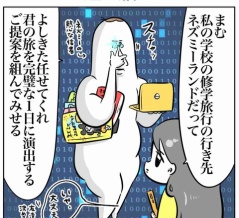 修学旅行を控えた姪の願い