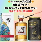 アマ出品＆出荷のウイスキー🥃通知ツール🔔【単品ver】