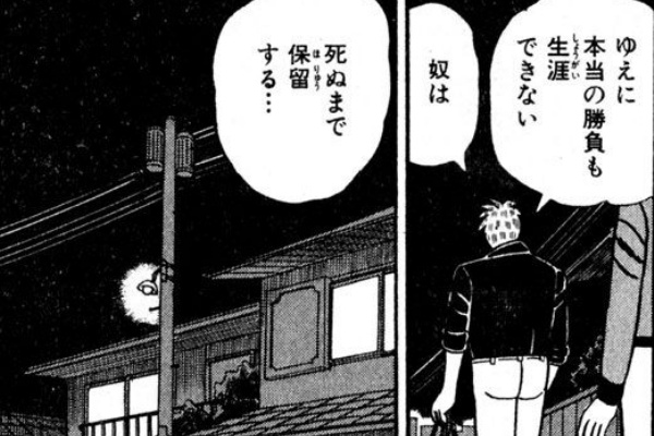 アカギの一番の名言 奴は死ぬまで保留する に決まる なんカス速報 なんｊまとめ