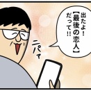 やるんじゃなかった、ラブタイプ診断