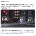 【神戸マンション女性殺害】逮捕の35歳男は3年前にもオートロック住宅で別の女性を殺害しようとした疑いで逮捕