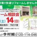 夏に備えて、快適リフォームしませんか?