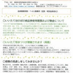 飯舘村商工会