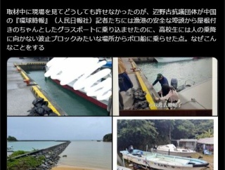 【スクープ】辺野古転覆ボート運行の反対協幹部が「中国プロパガンダ機関」記者を船に乗せて基地に接近　当局から警告を受けていた