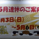 連休のお知らせ