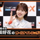 【日向坂46】松田好花、卒セレ後の大事なお知らせ