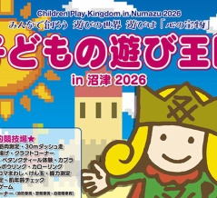 大人には懐かしく、子どもには新しい。「今日は何して遊ぶ？」がだいたい揃ってる。10月4日は愛鷹の遊び王国へ。