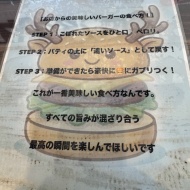 溢れる旨味、エゾ鹿肉のプレミアムバーガーを堪能する〜余市　EBIJIN（エビジン）〜