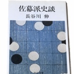 面白そうな歴史の本を１００冊読んでみる　