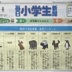 【速報】ガキ新聞「あなたの政党を動物に例えると？」　れいわ新選組「ばかにしてんのか」