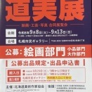 第58回 道美展（9月8日〜13日）[有料]