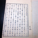 和本江戸寛政6年（1794）天文学「大略天学名目鈔」全1冊/西川正休/古書古文書/木版摺り