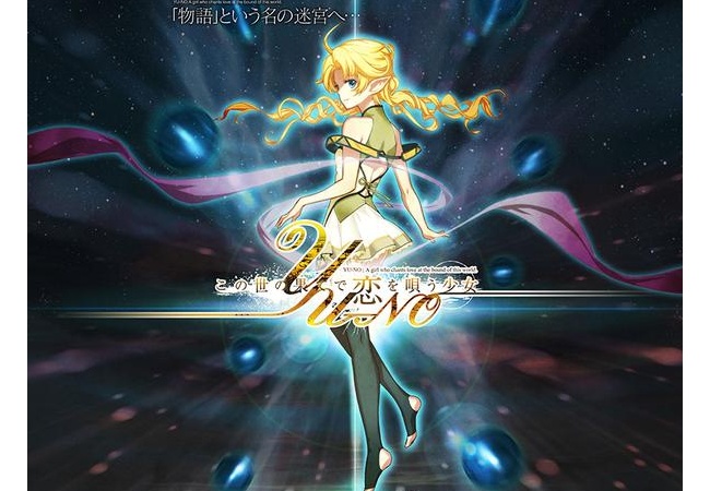 【この世の果てで恋を唄う少女yu-no】公式サイト公開！