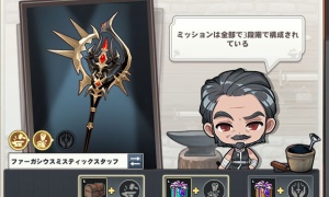 ＼ミッションは全部で3段階で構成されている／