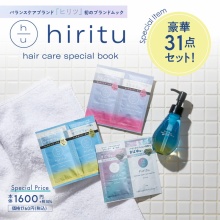 【新刊情報】hiritu hair care special book《付録》 豪華7種31点セット