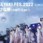 【画像】櫻坂46のライブのために無断駐車する害悪ドルオタ達に、富士急のガストがブチギレ！　→　ガチすぎる抗議文を貼り出して、富士急ハイランドに抗議へ