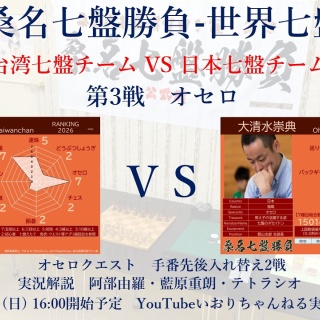 A_Shiganosukeの新潟的オセロ日話