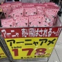 【画像】スーパーの売り場さん、『スパイファミリー』コラボお菓子にとんでもないキャッチコピーをつけて売ってしまう！　「これは作品理解度高い」ｗｗｗｗｗ