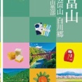 富山県、春夏甲子園勝利数ランキング