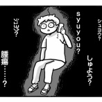 親知らずを抜こうと思っただけなのに⑪【親知らずどころではない】