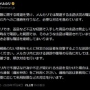 福岡･うきは市で盗まれた梨がメルカリで売られている？メルカリ｢必要な対応を進めている｣｢根拠のない情報で出品者を攻撃するような誹謗中傷は控えろ｣