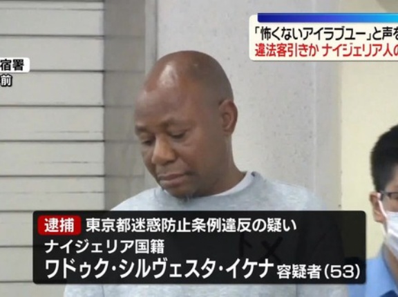 東京で外国人を騙していたナイジェリア人の客引きが逮捕される！　海外の反応。