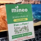 今日はmineoエントリーコードを新規公開/無料配布します（2026/3/5）