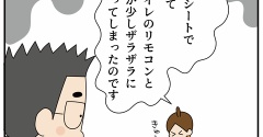 トイレショック②