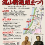 新選組流山隊隊長日記