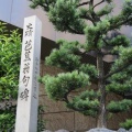 芭蕉終焉の地（御堂筋）