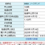 IPO+分売 gama日記