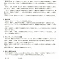 カスタマーハラスメントに対する基本方針