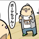 祖母、喰われる