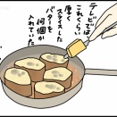 失われたパンとは