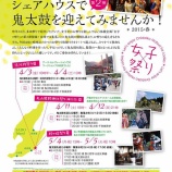 『【松ケ崎】女子×祭り 第2弾 募集開始!』の画像