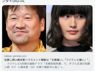 佐藤二朗vs橋本愛ハラスメント騒動は「文春嫌い」「フジテレビ嫌い」「共産党嫌い」が絡み合うカオスに