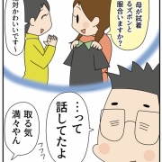 憧れていたズボン