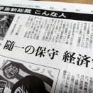 日本でメタル界初の首相が誕生へ？！