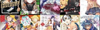マンガラノベ新刊：4月30日は「トリリオンゲーム 9」「劇光仮面 5」「雑用付与術師が自分の最強に気付くまで 6」「俺の死亡フラグが留まるところを知らない 9」など