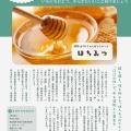一日一養「はちみつ」
