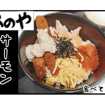 【松のや】サーモンいくら丼【期間限定】食べてみた！