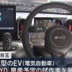 BYD、軽自動車のEV「ラッコ」を世界初公開