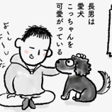 『愛犬こっちゃんを翻弄する男〜思わせぶりなヤツ〜』の画像
