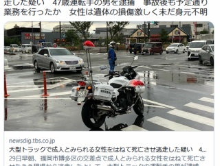 【福岡】大型トラックで成人とみられる女性をはね死亡させ逃走…47歳運転手の男逮捕　事故後も予定通り業務　遺体の損傷激しく身元不明