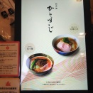 創作麺　ひとすじ＠方南町