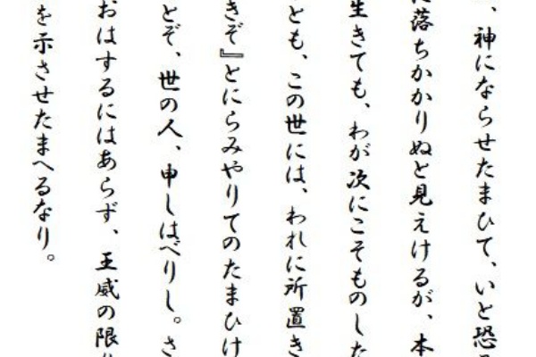 古典を読む - 大鏡