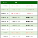 【大会案内】2025年12月-2026年1月