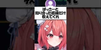 【ぶいすぽ】本田翼と知り合った経緯を話すあかりん