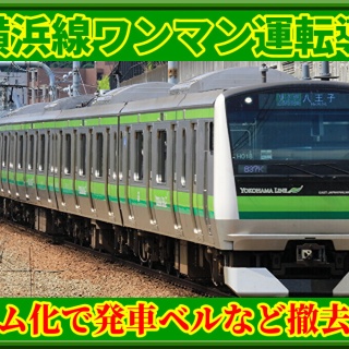 湘南色の部屋（Shonan-color train）